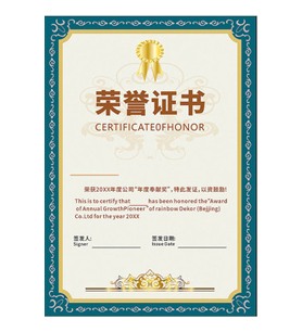 荣誉资质